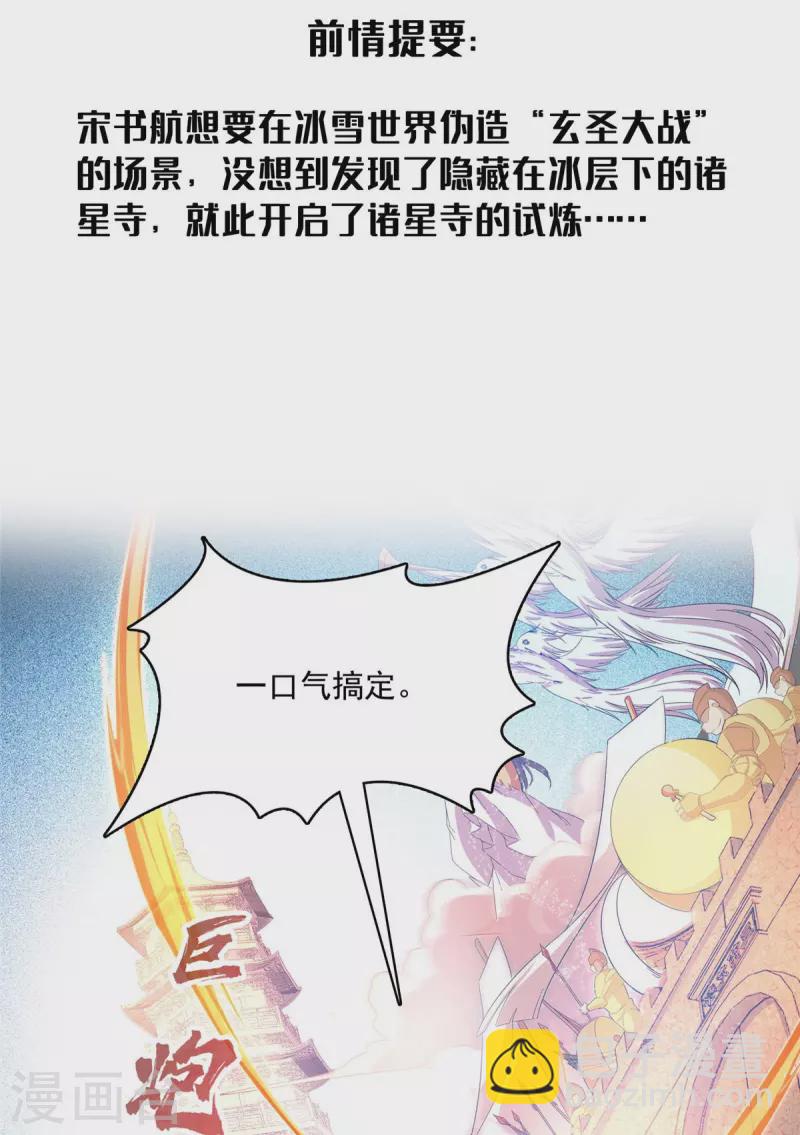 🍚修真聊天群 第472话 高僧的结石！ 第3页