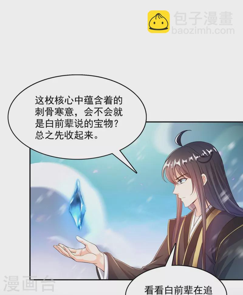 🍚修真聊天群 第472话 高僧的结石！ 第32页