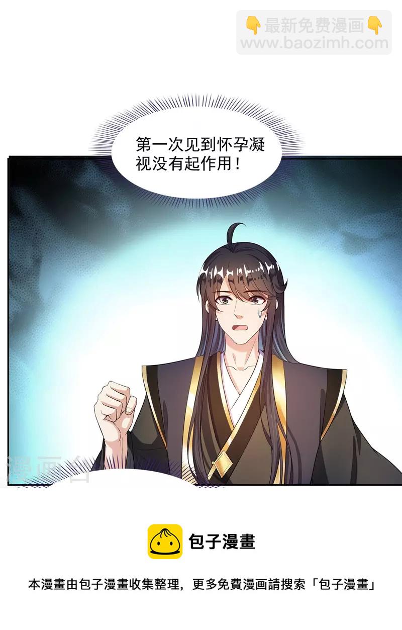🍚修真聊天群 第472话 高僧的结石！ 第37页