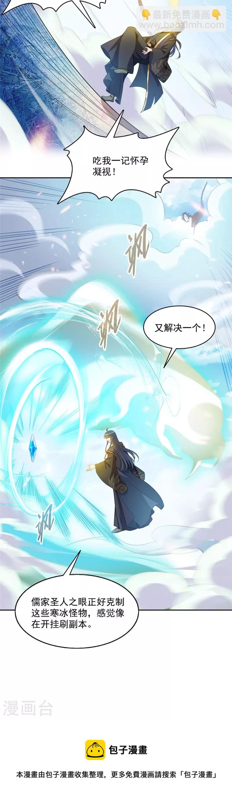 🍚修真聊天群 第472话 高僧的结石！ 第41页