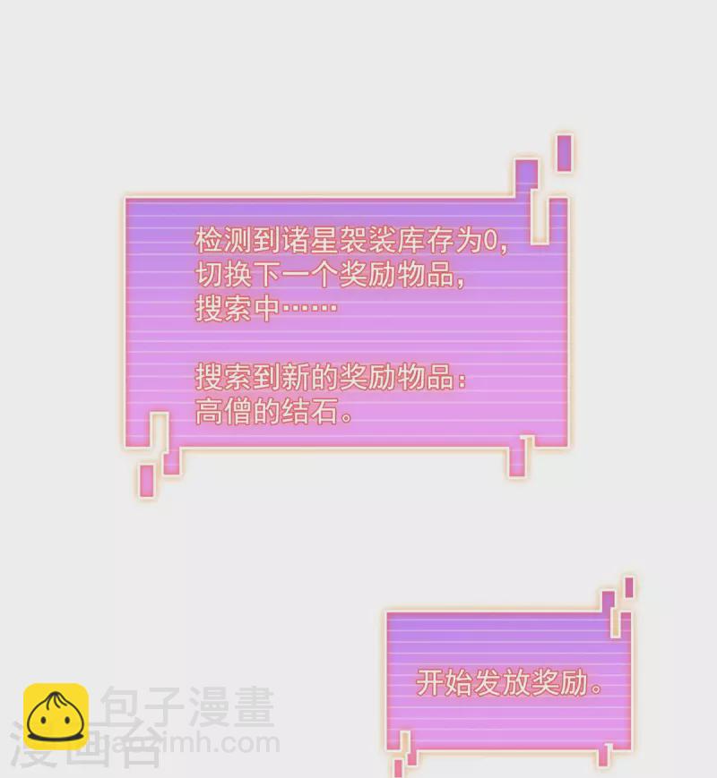 🍚修真聊天群 第472话 高僧的结石！ 第8页
