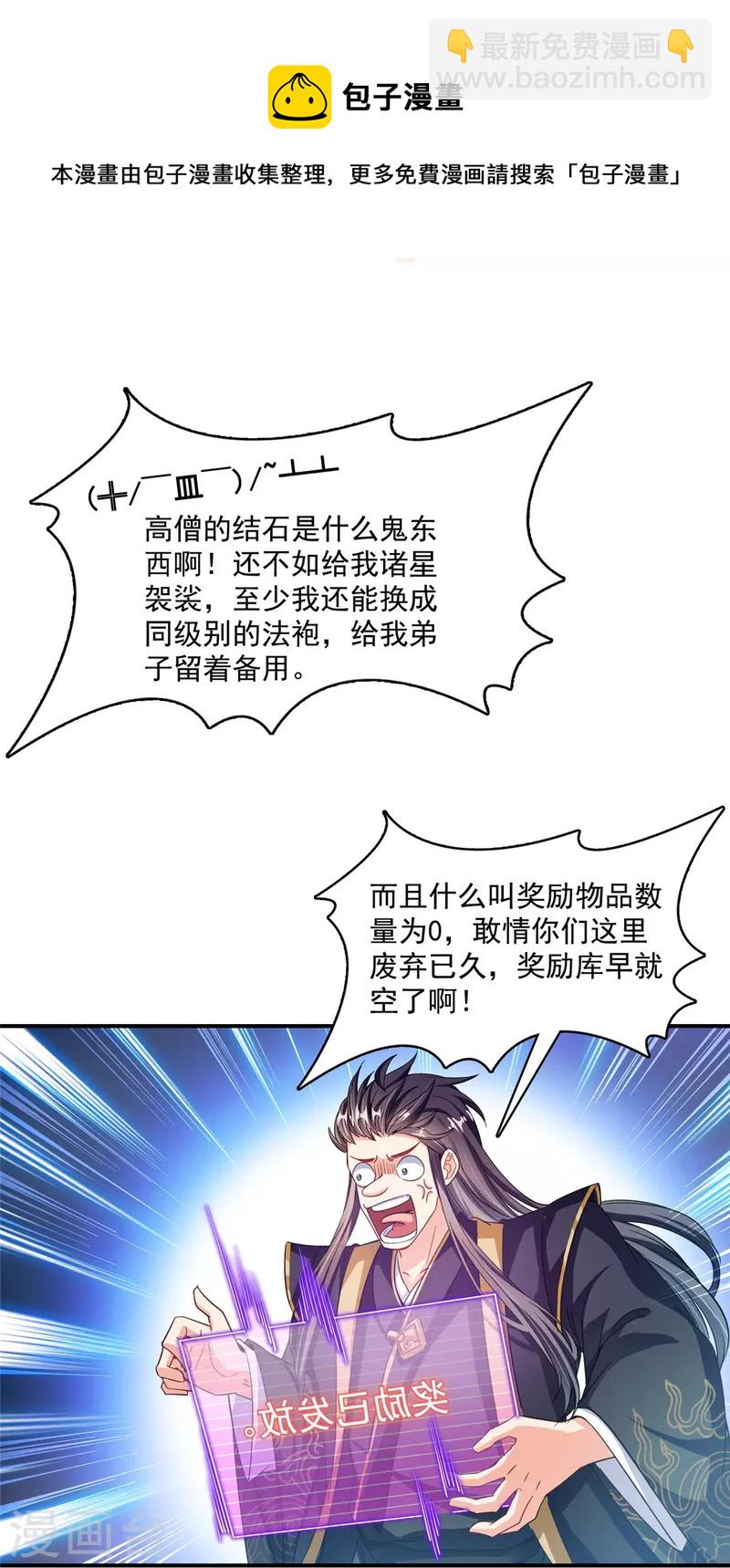 🍚修真聊天群 第472话 高僧的结石！ 第9页