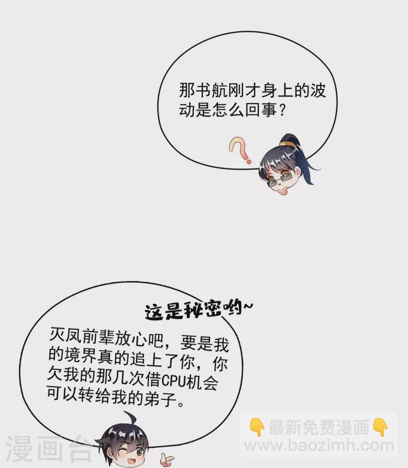 🍚修真聊天群 第474话 用脚算卦 第18页