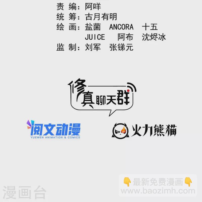 🍚修真聊天群 第474话 用脚算卦 第2页