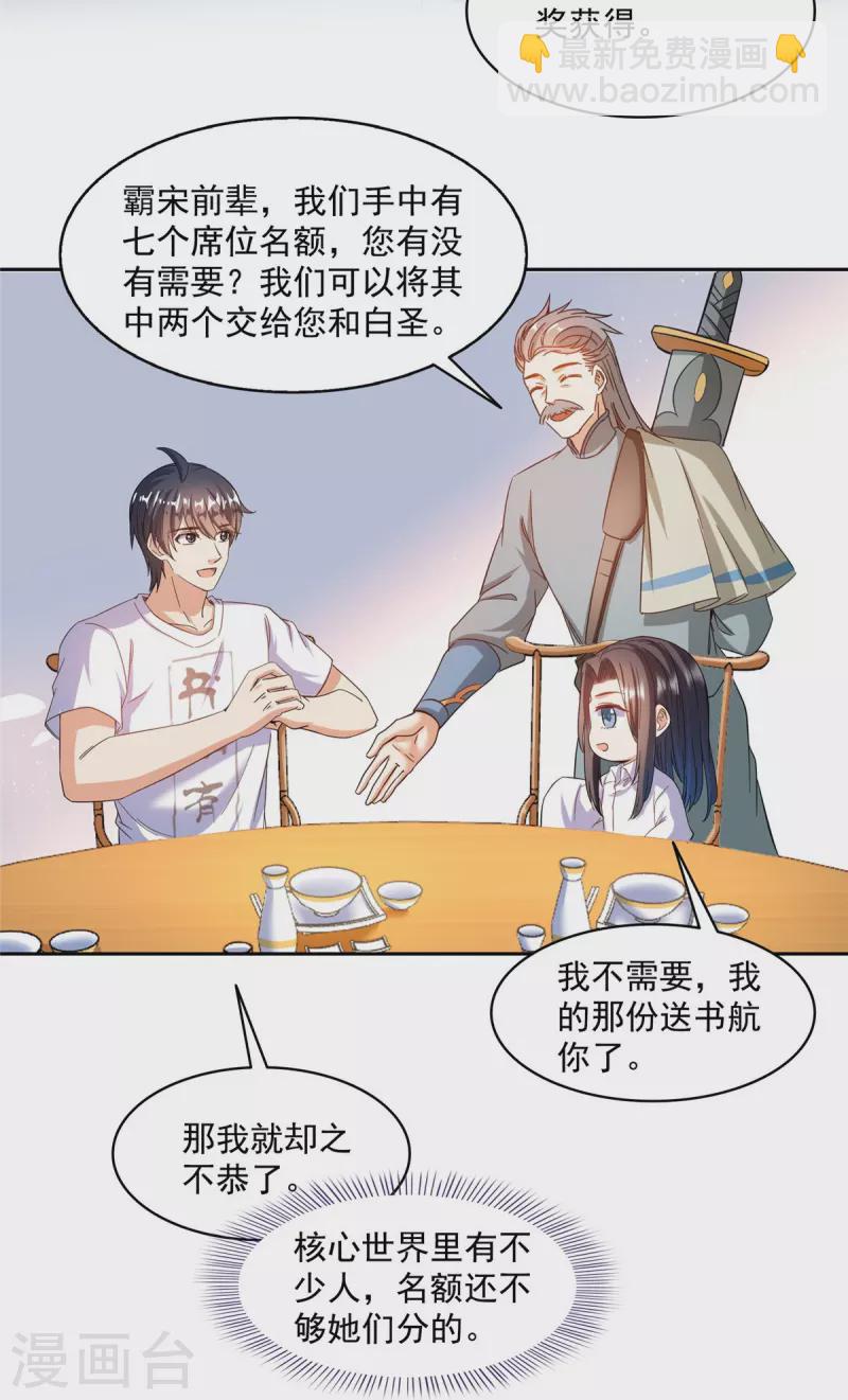 🍚修真聊天群 第474话 用脚算卦 第22页