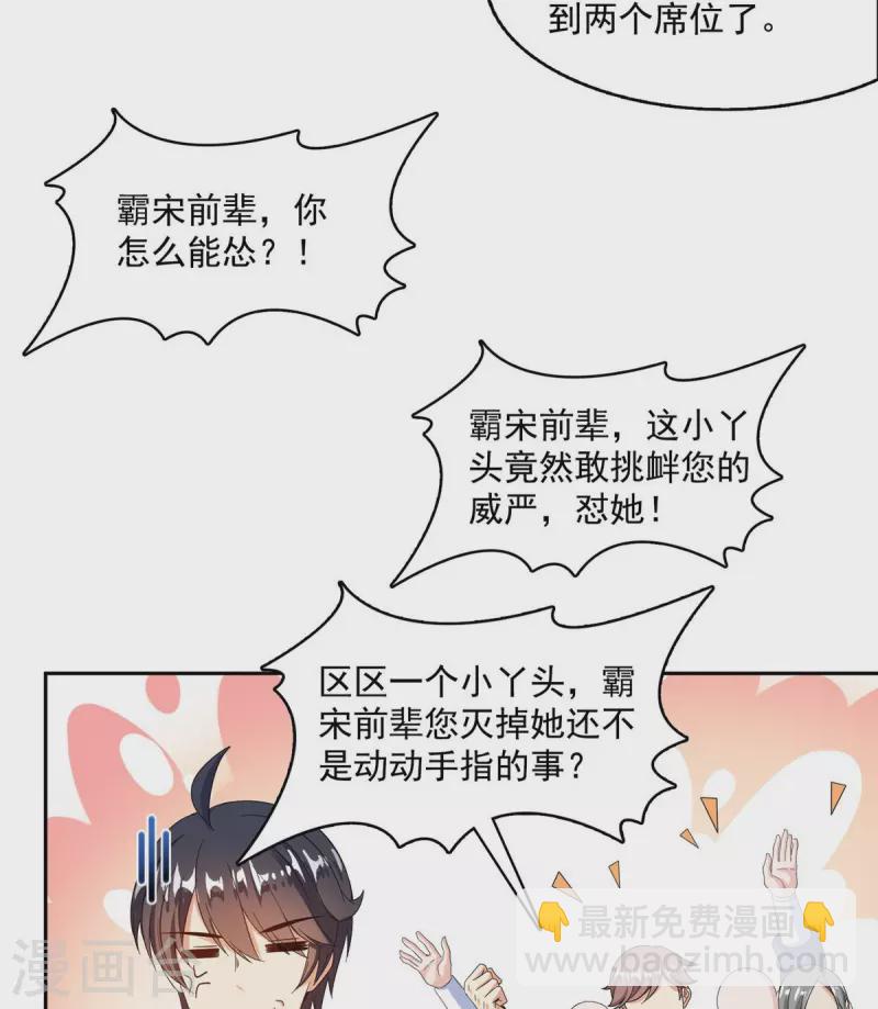 🍚修真聊天群 第474话 用脚算卦 第26页
