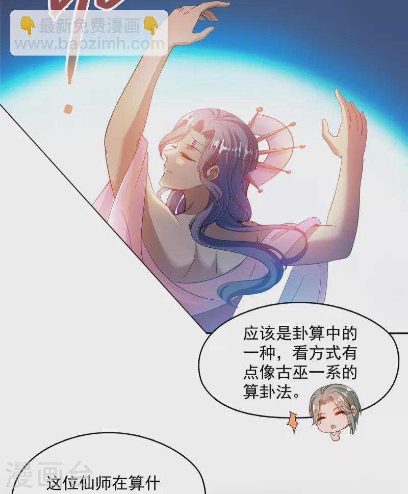 🍚修真聊天群 第474话 用脚算卦 第28页