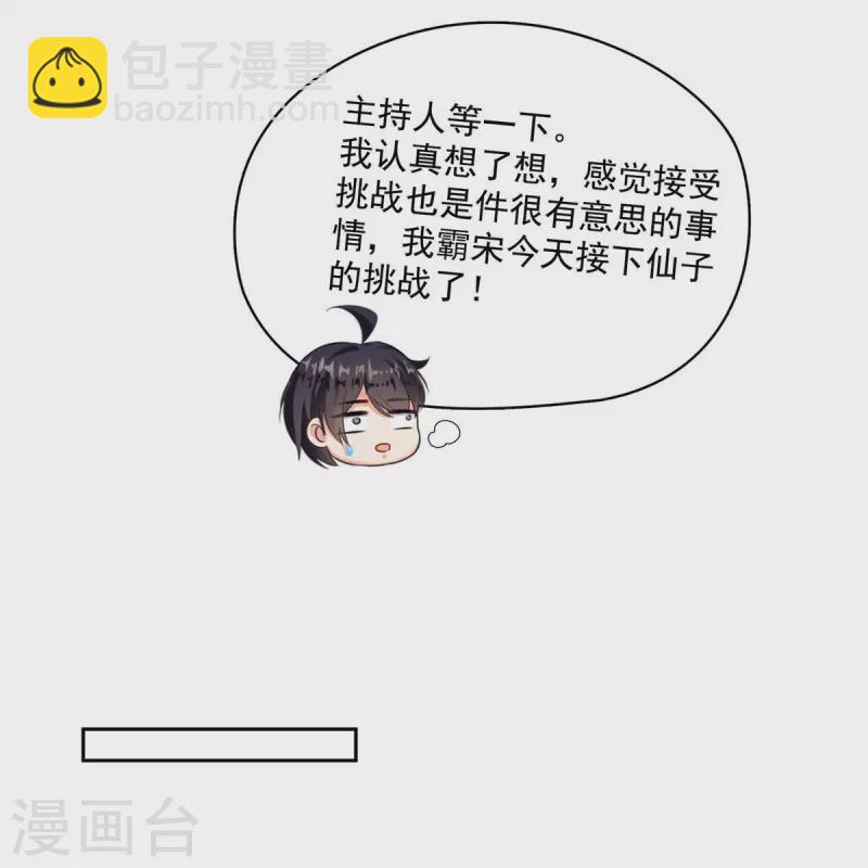 🍚修真聊天群 第474话 用脚算卦 第31页