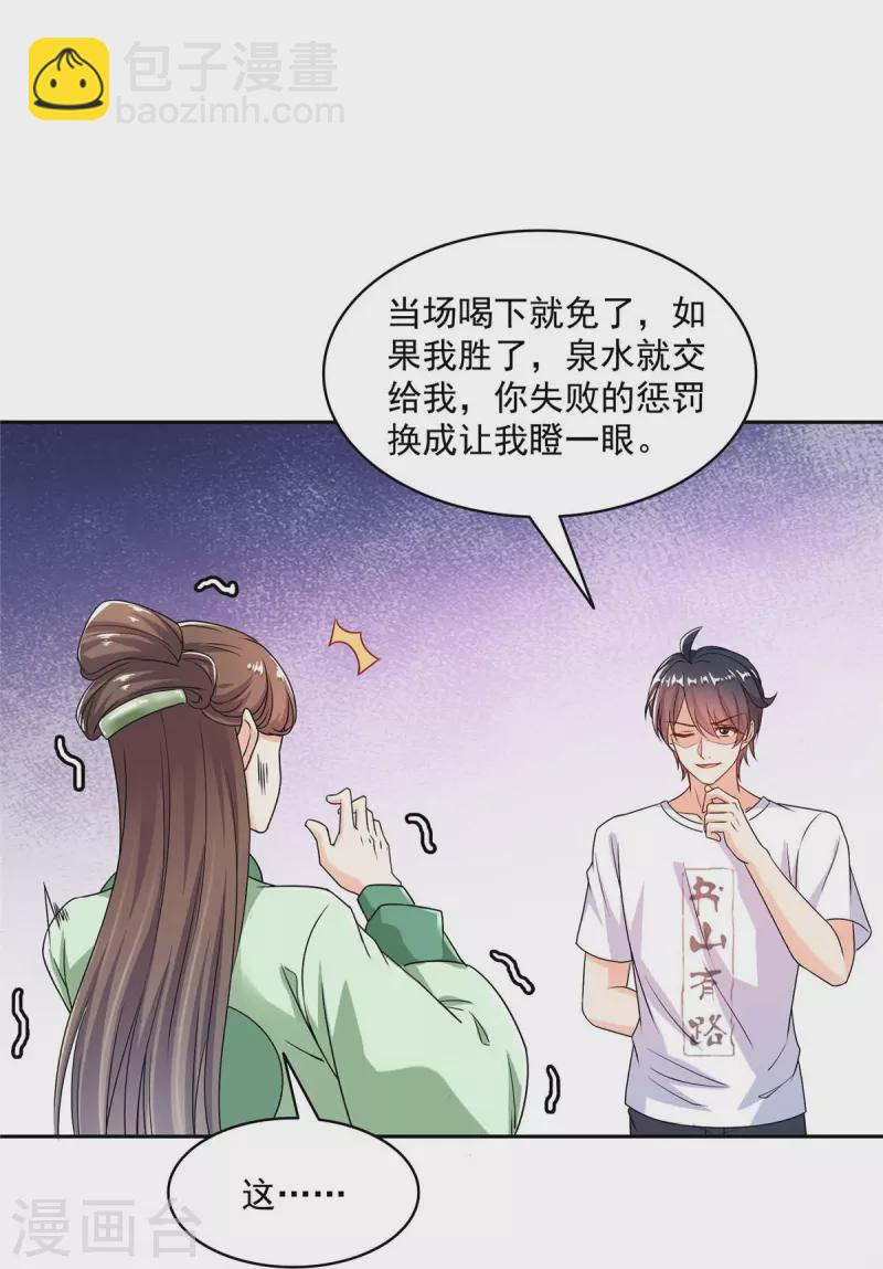 🍚修真聊天群 第474话 用脚算卦 第34页