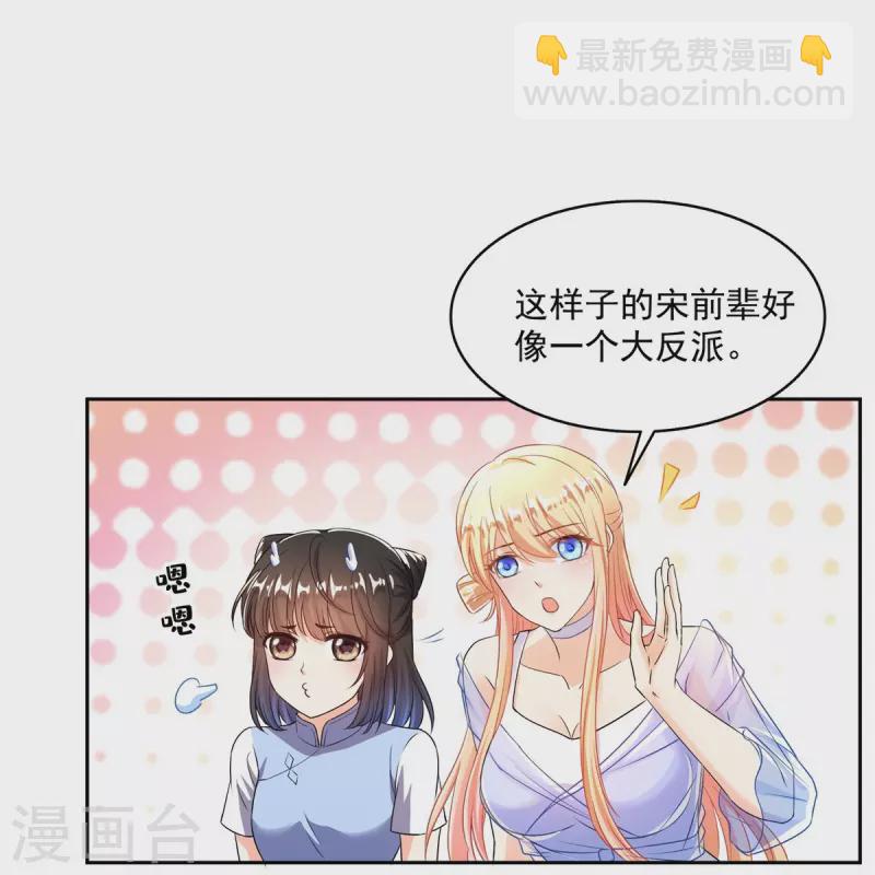 🍚修真聊天群 第474话 用脚算卦 第36页