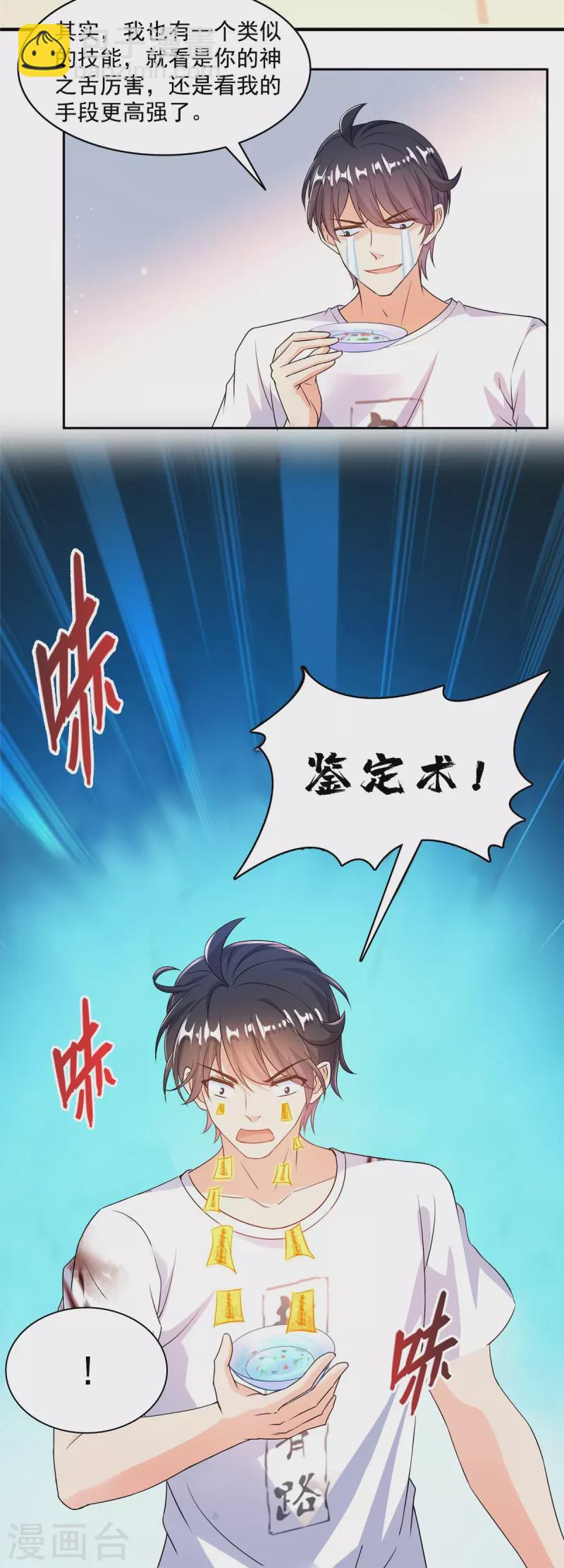 🍚修真聊天群 第474话 用脚算卦 第39页