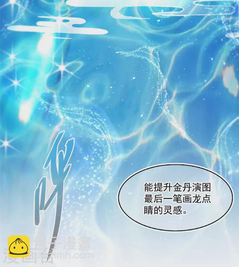 🍚修真聊天群 第474话 用脚算卦 第6页