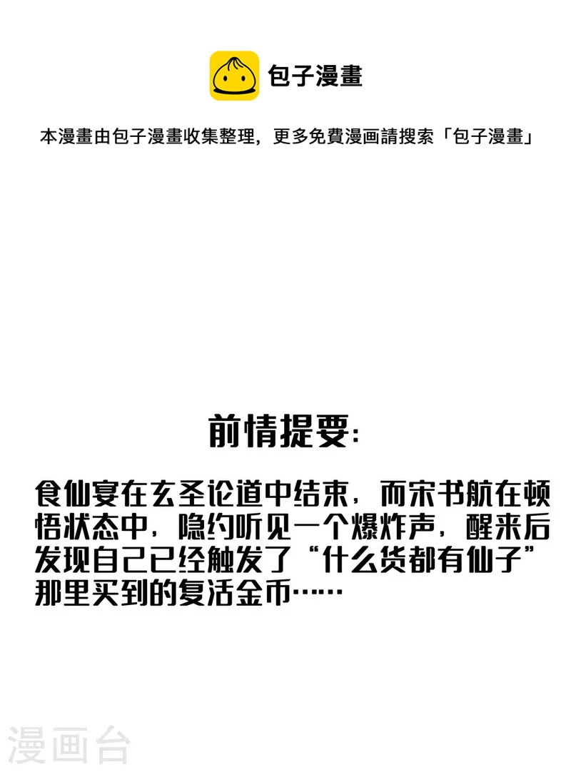 🍚修真聊天群 第476话 期待书航小友的下一次爆 第1页