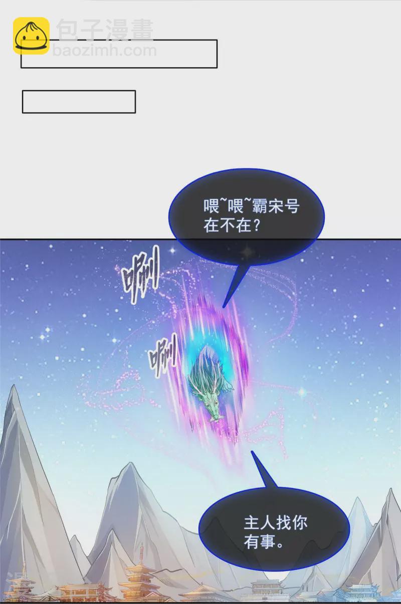 🍚修真聊天群 第476话 期待书航小友的下一次爆 第11页