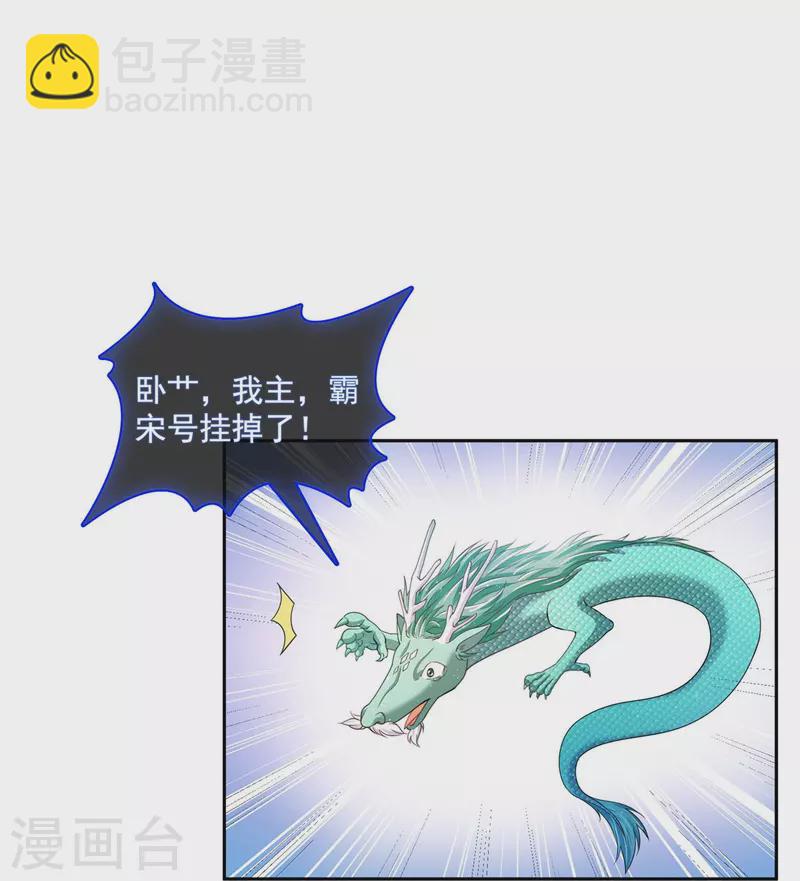 🍚修真聊天群 第476话 期待书航小友的下一次爆 第12页