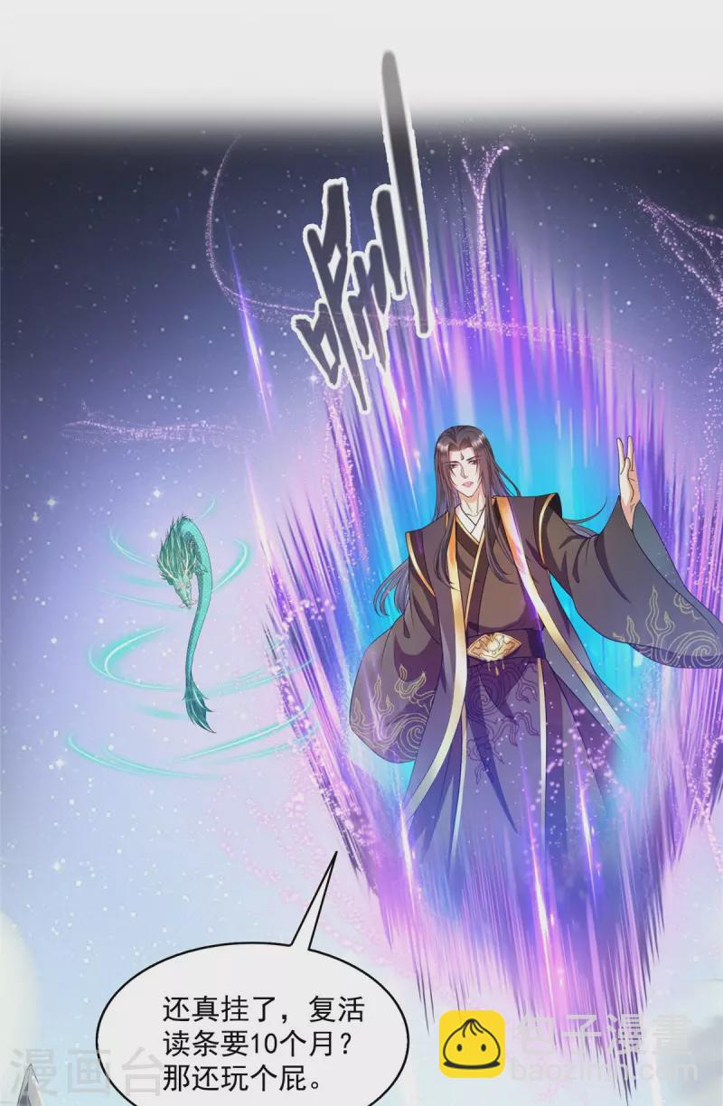 🍚修真聊天群 第476话 期待书航小友的下一次爆 第13页