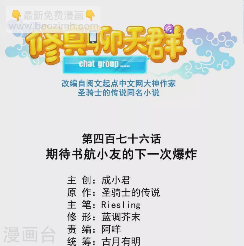 🍚修真聊天群 第476话 期待书航小友的下一次爆 第15页
