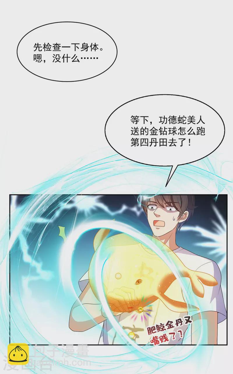 🍚修真聊天群 第476话 期待书航小友的下一次爆 第17页
