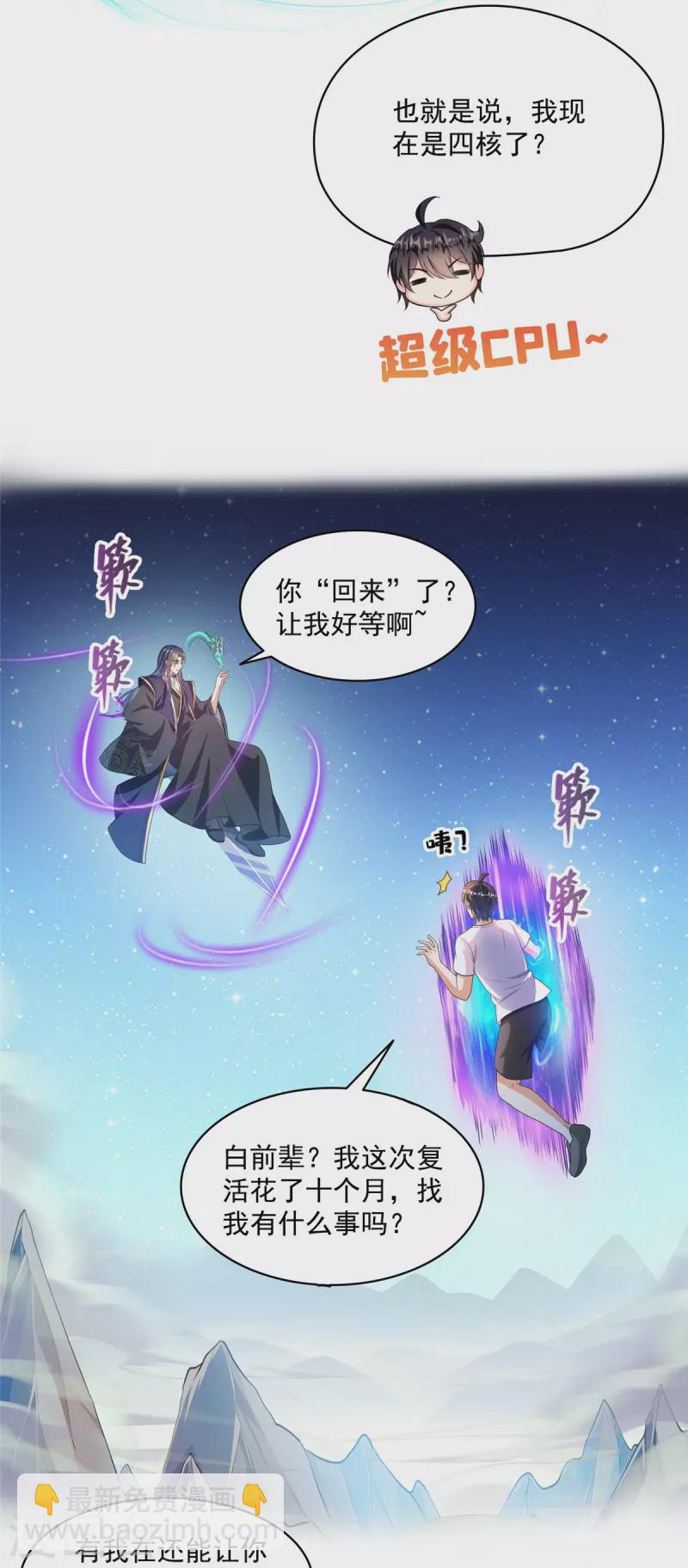 🍚修真聊天群 第476话 期待书航小友的下一次爆 第18页