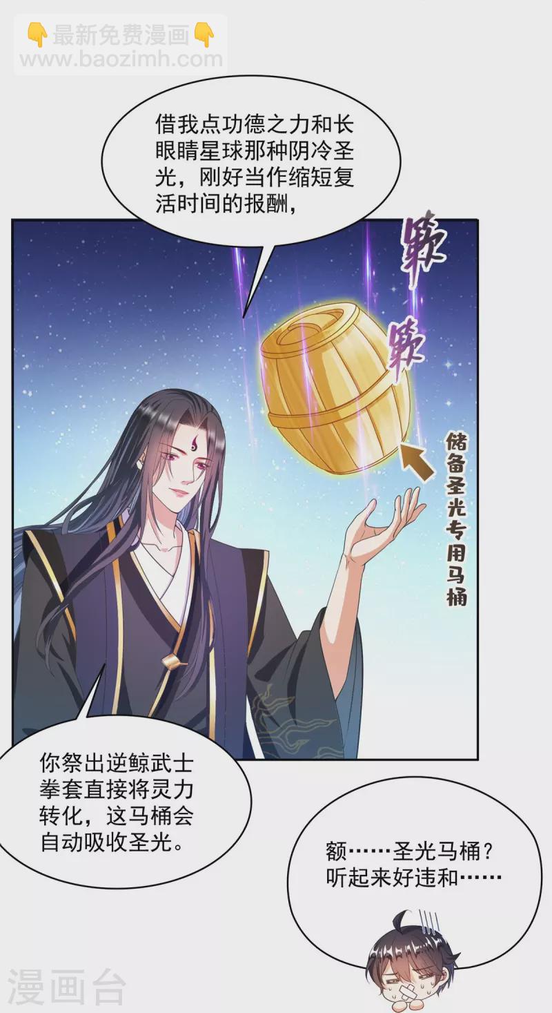 🍚修真聊天群 第476话 期待书航小友的下一次爆 第20页