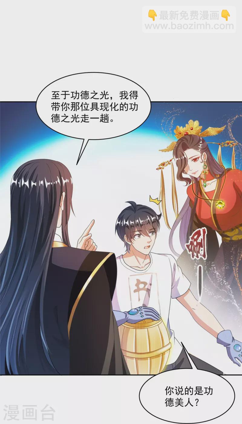🍚修真聊天群 第476话 期待书航小友的下一次爆 第21页