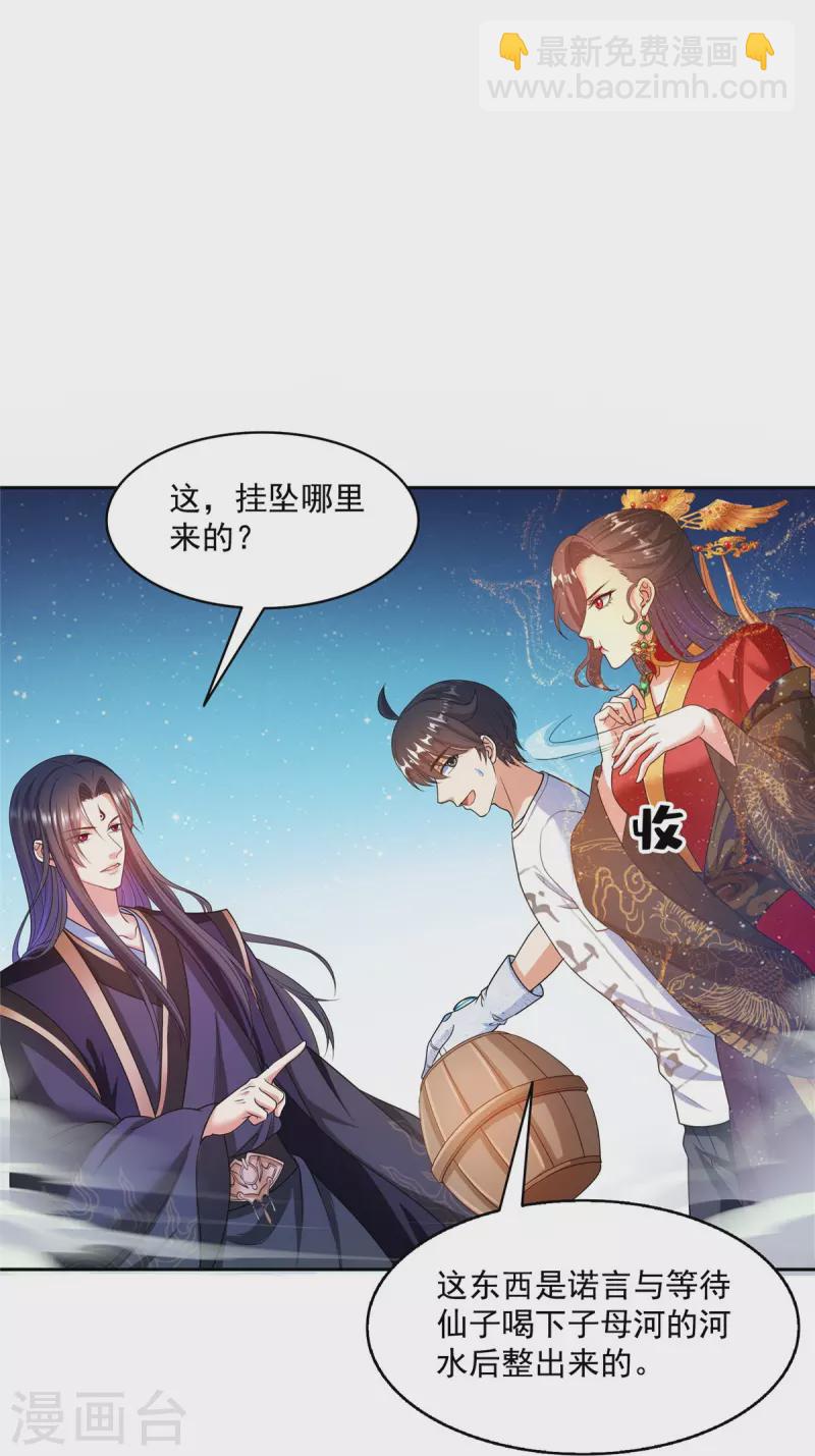 🍚修真聊天群 第476话 期待书航小友的下一次爆 第22页