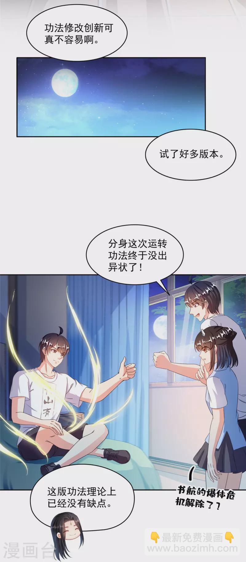 🍚修真聊天群 第476话 期待书航小友的下一次爆 第29页