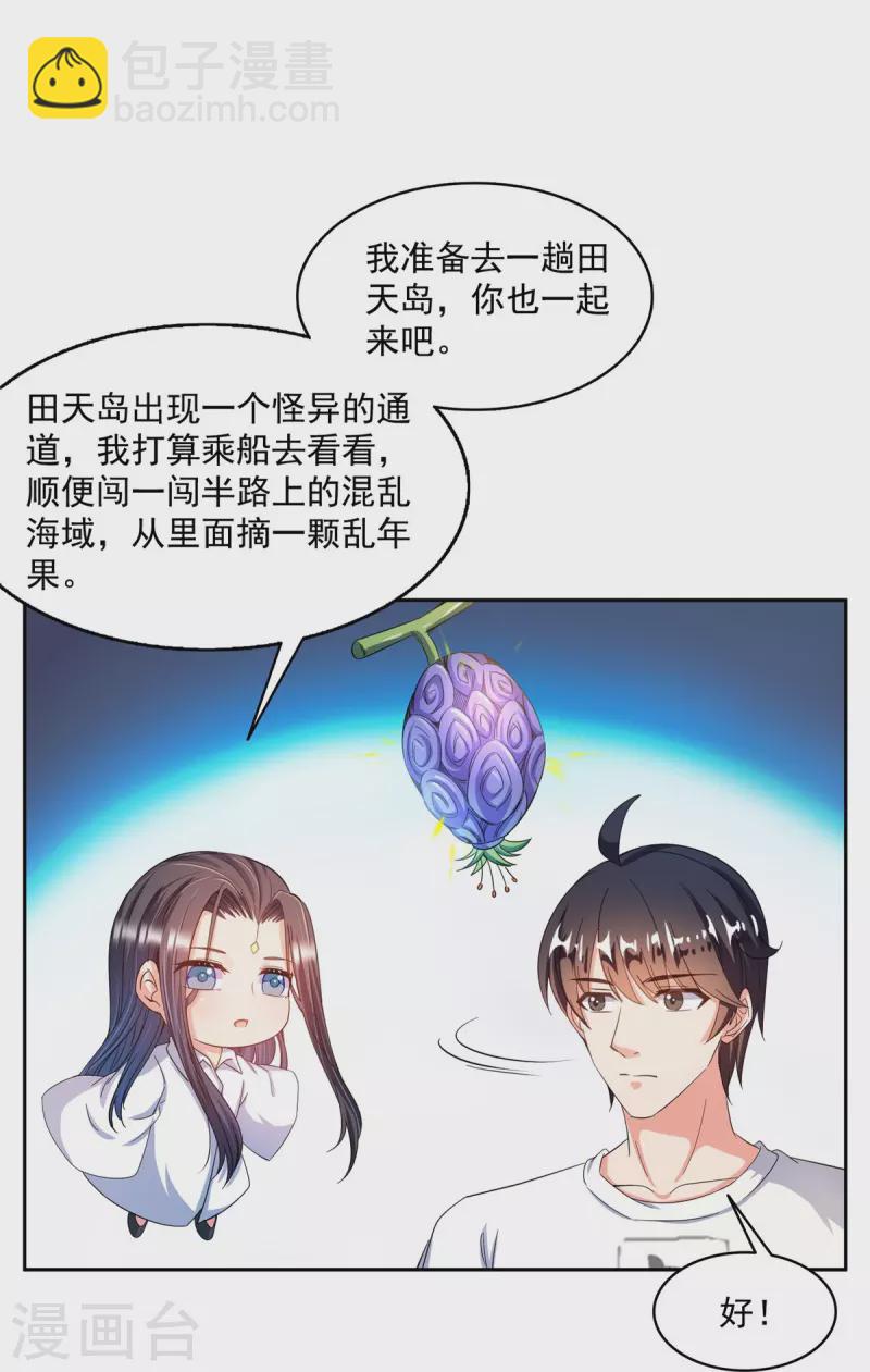 🍚修真聊天群 第476话 期待书航小友的下一次爆 第31页
