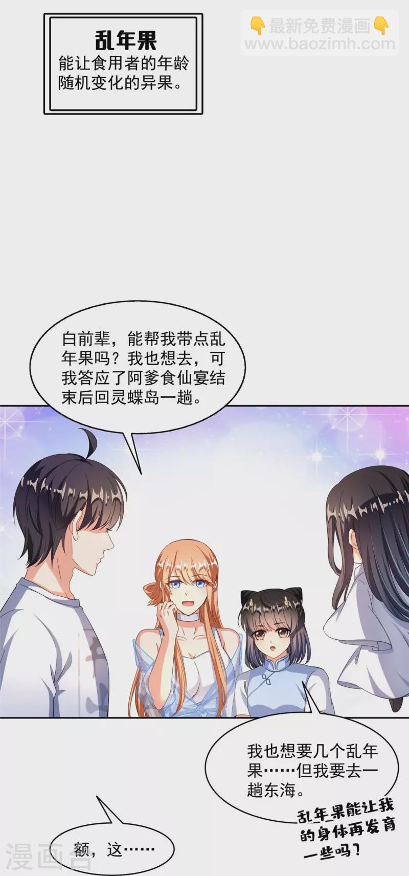 🍚修真聊天群 第476话 期待书航小友的下一次爆 第32页