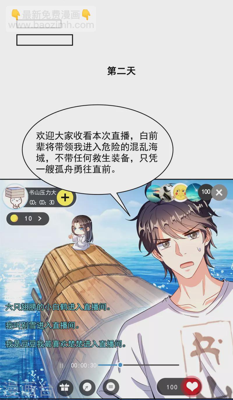 🍚修真聊天群 第476话 期待书航小友的下一次爆 第33页