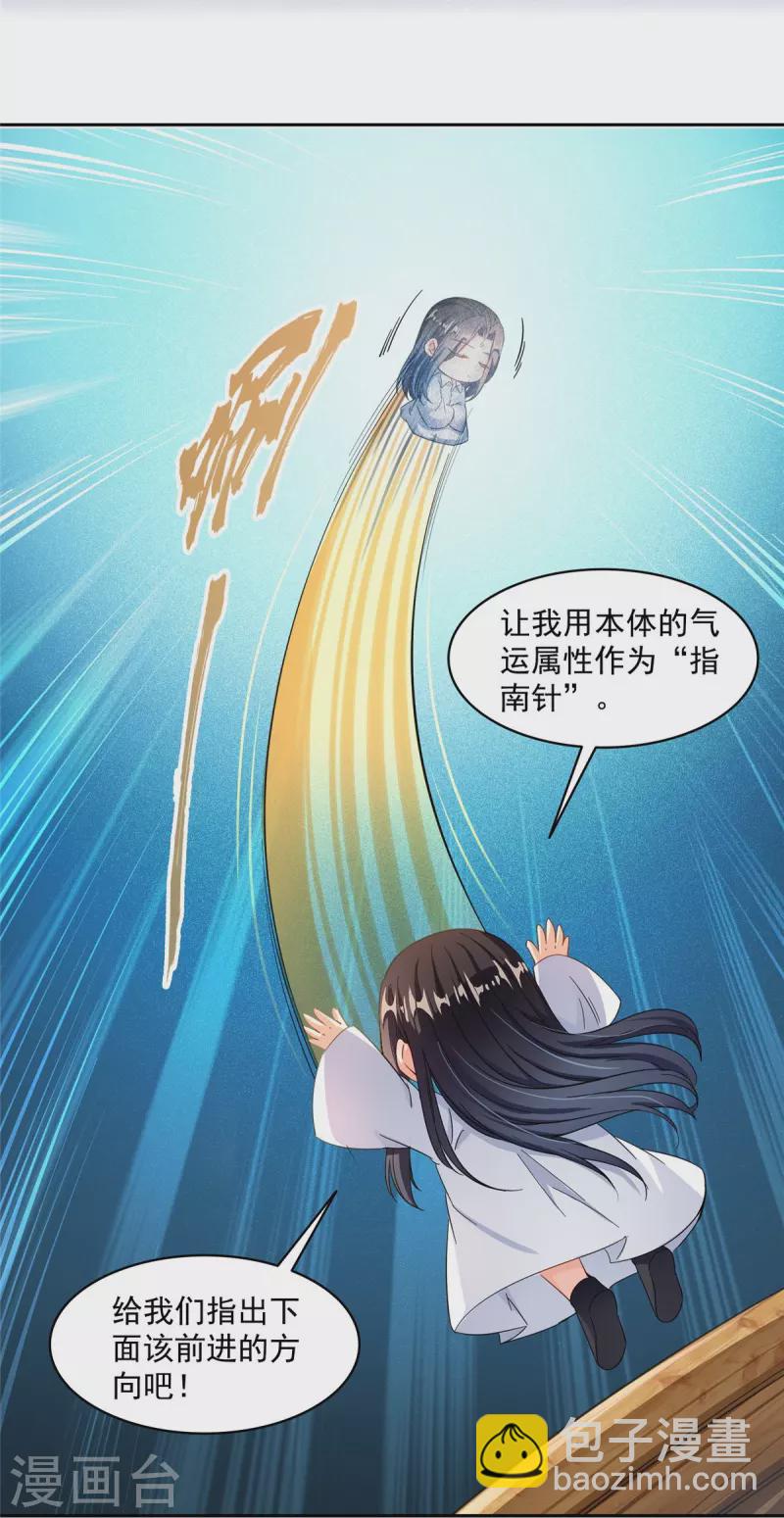 🍚修真聊天群 第476话 期待书航小友的下一次爆 第35页
