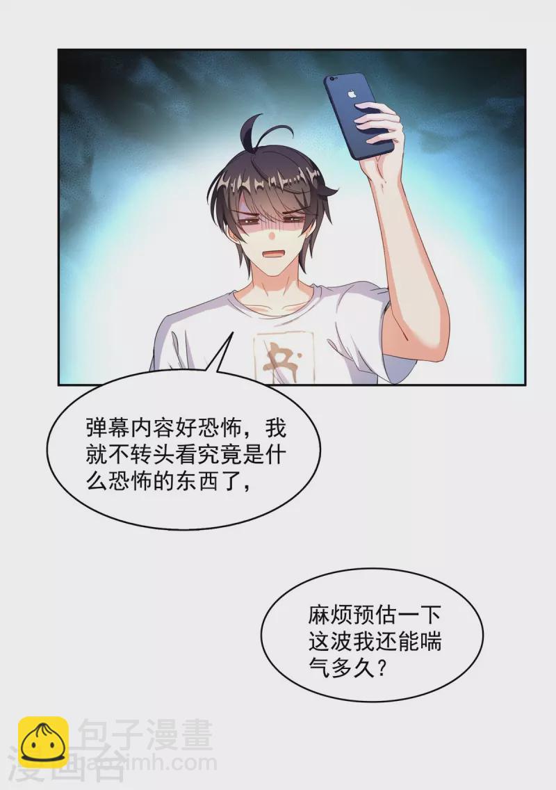 🍚修真聊天群 第476话 期待书航小友的下一次爆 第37页