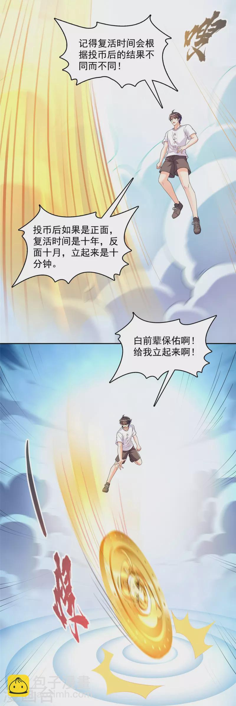 🍚修真聊天群 第476话 期待书航小友的下一次爆 第4页
