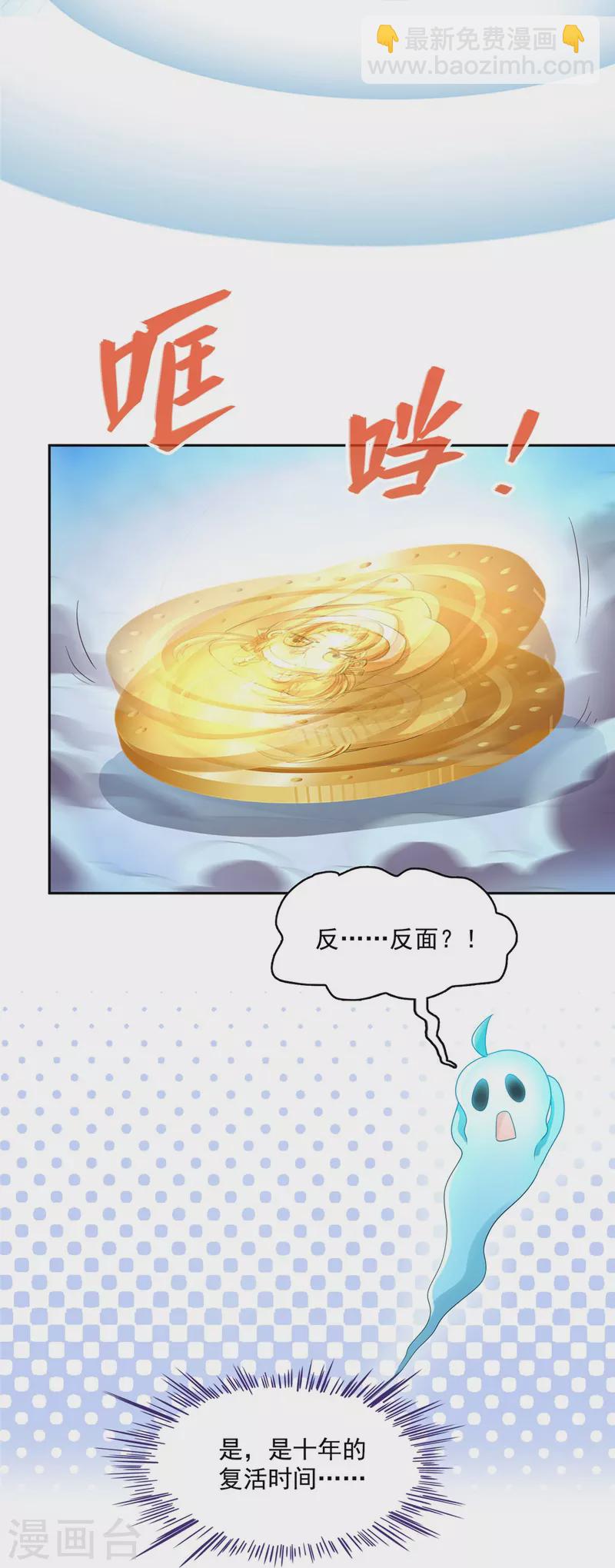 🍚修真聊天群 第476话 期待书航小友的下一次爆 第5页