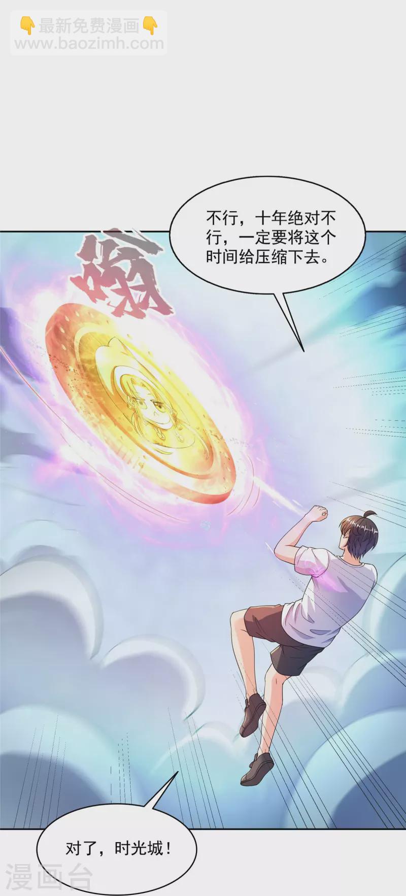 🍚修真聊天群 第476话 期待书航小友的下一次爆 第6页