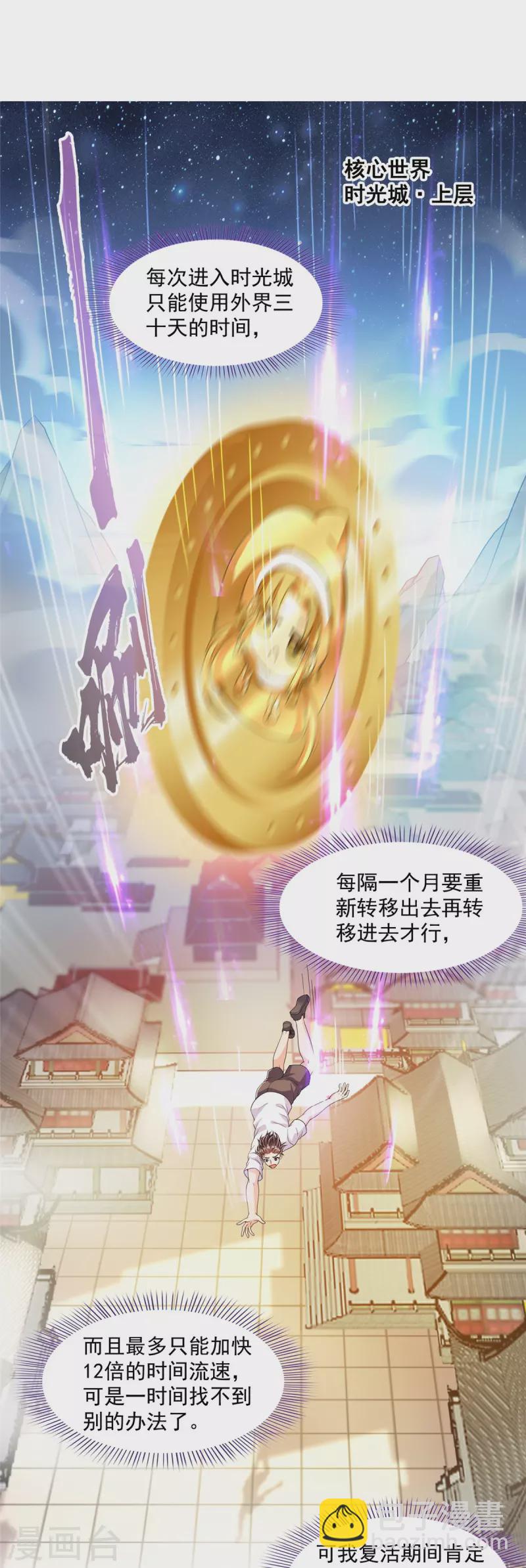 🍚修真聊天群 第476话 期待书航小友的下一次爆 第8页