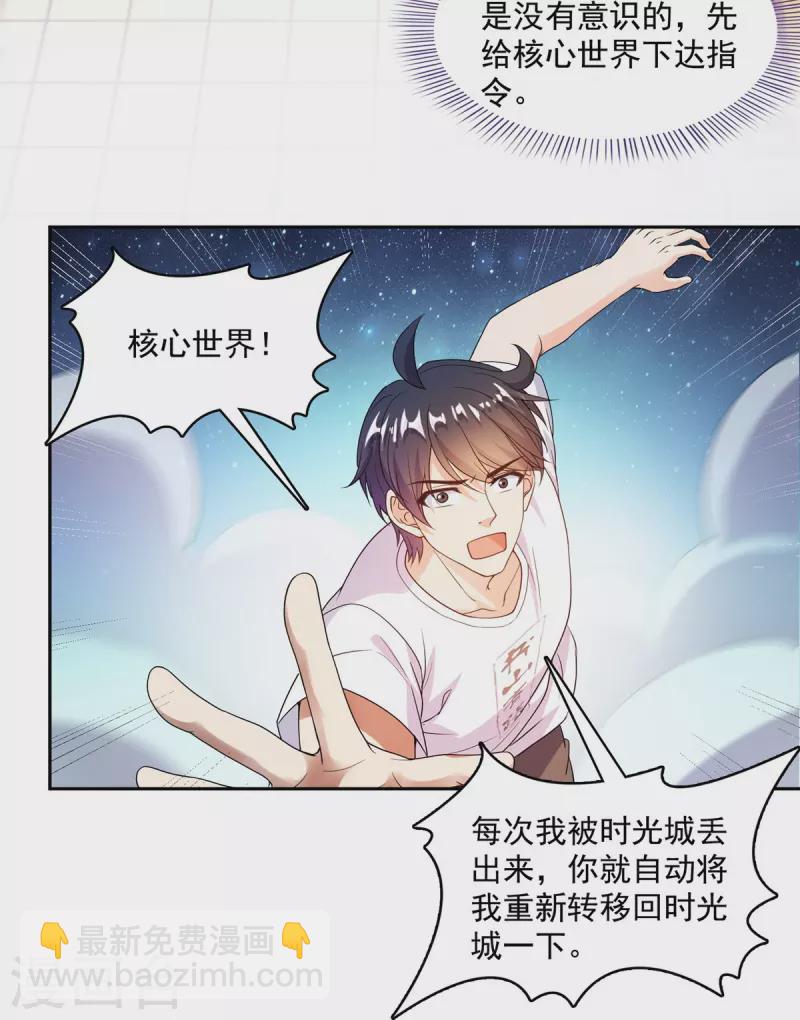 🍚修真聊天群 第476话 期待书航小友的下一次爆 第9页