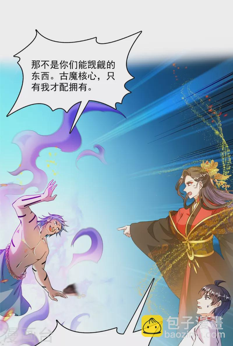 🍚修真聊天群 第478话 你忙吧T233，急急如律令！ 第10页