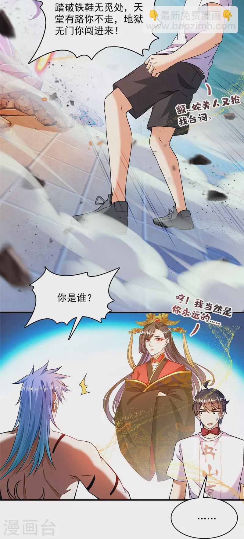 🍚修真聊天群 第478话 你忙吧T233，急急如律令！ 第11页