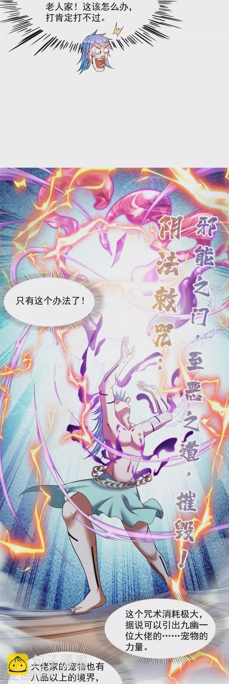 🍚修真聊天群 第478话 你忙吧T233，急急如律令！ 第13页