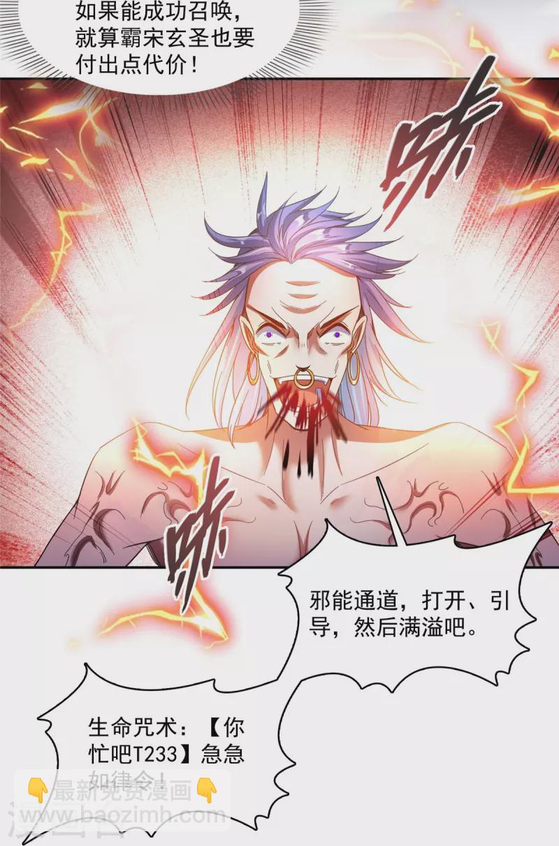 🍚修真聊天群 第478话 你忙吧T233，急急如律令！ 第14页
