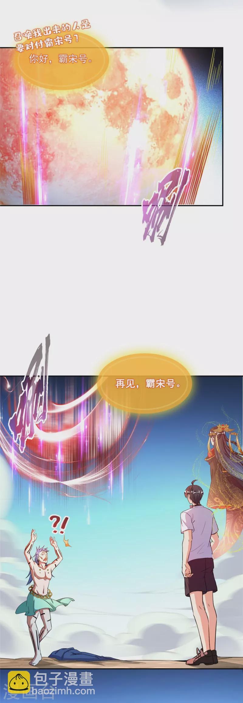 🍚修真聊天群 第478话 你忙吧T233，急急如律令！ 第17页