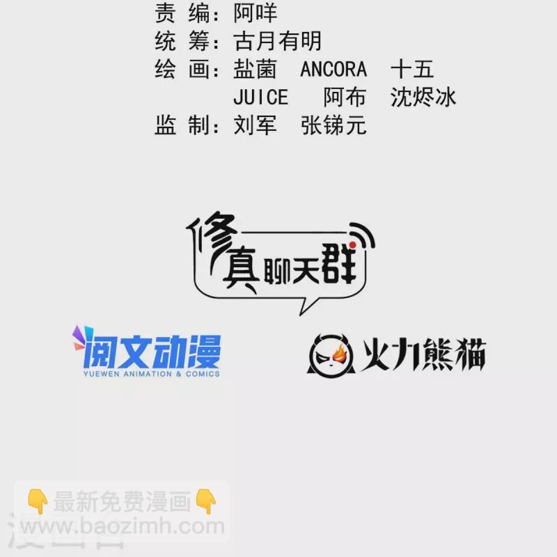 🍚修真聊天群 第478话 你忙吧T233，急急如律令！ 第2页