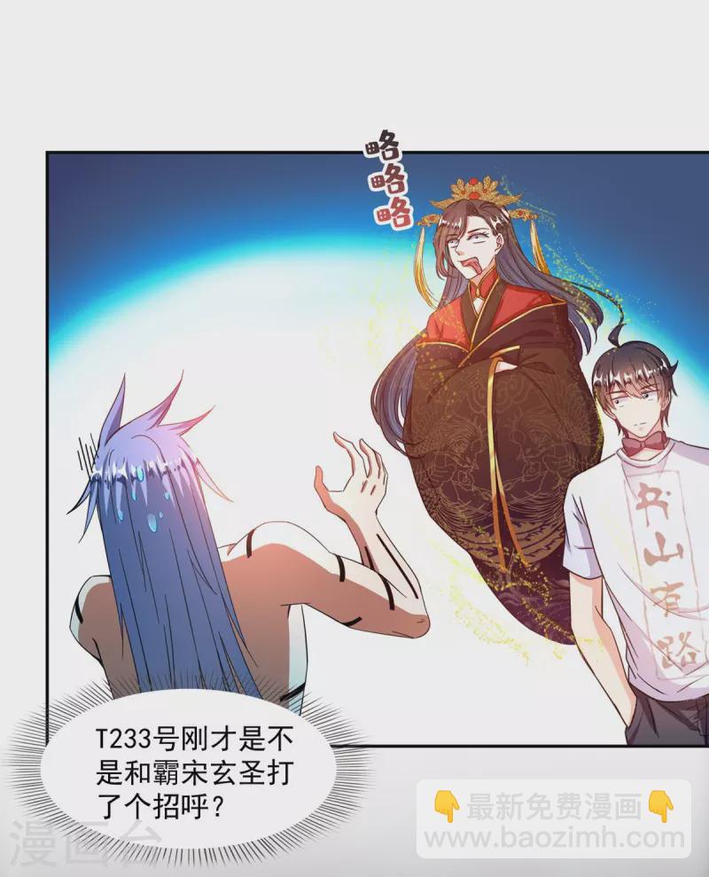 🍚修真聊天群 第478话 你忙吧T233，急急如律令！ 第20页