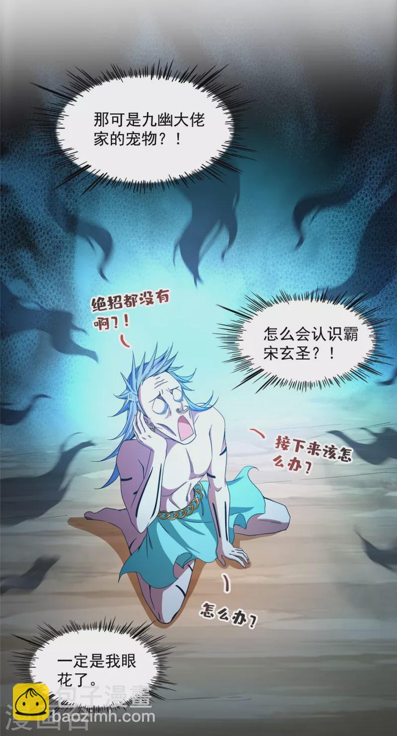 🍚修真聊天群 第478话 你忙吧T233，急急如律令！ 第21页