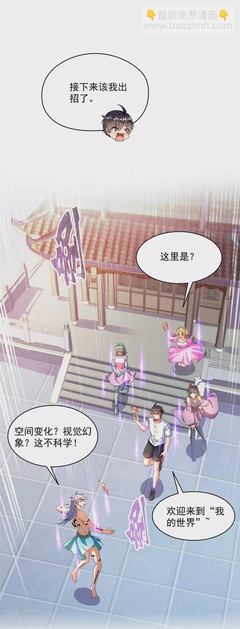 🍚修真聊天群 第478话 你忙吧T233，急急如律令！ 第22页