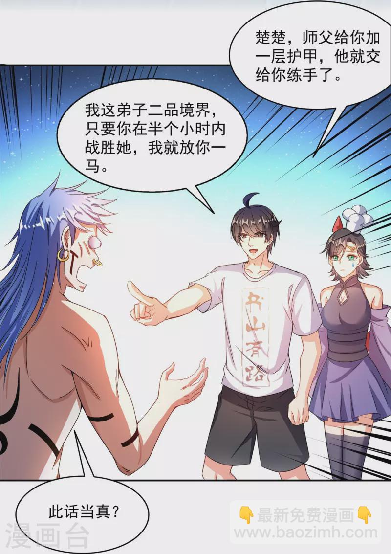 🍚修真聊天群 第478话 你忙吧T233，急急如律令！ 第23页