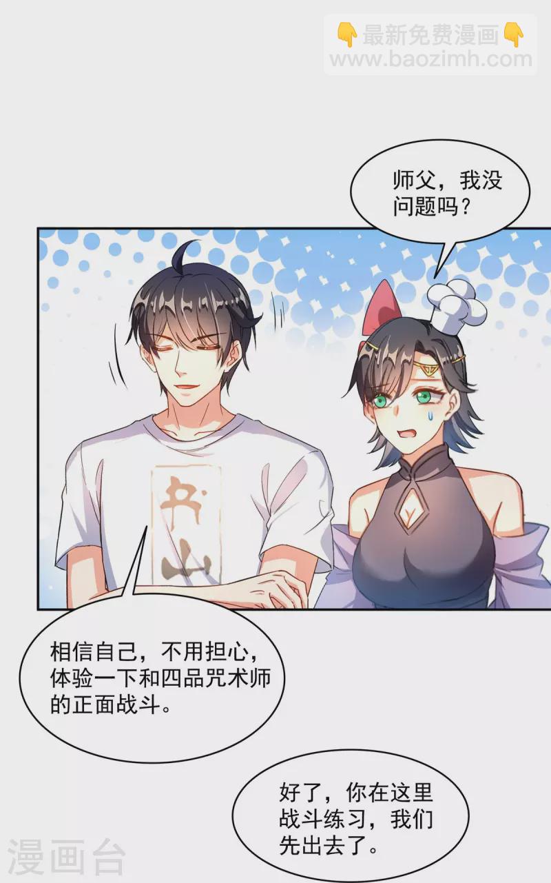 🍚修真聊天群 第478话 你忙吧T233，急急如律令！ 第24页