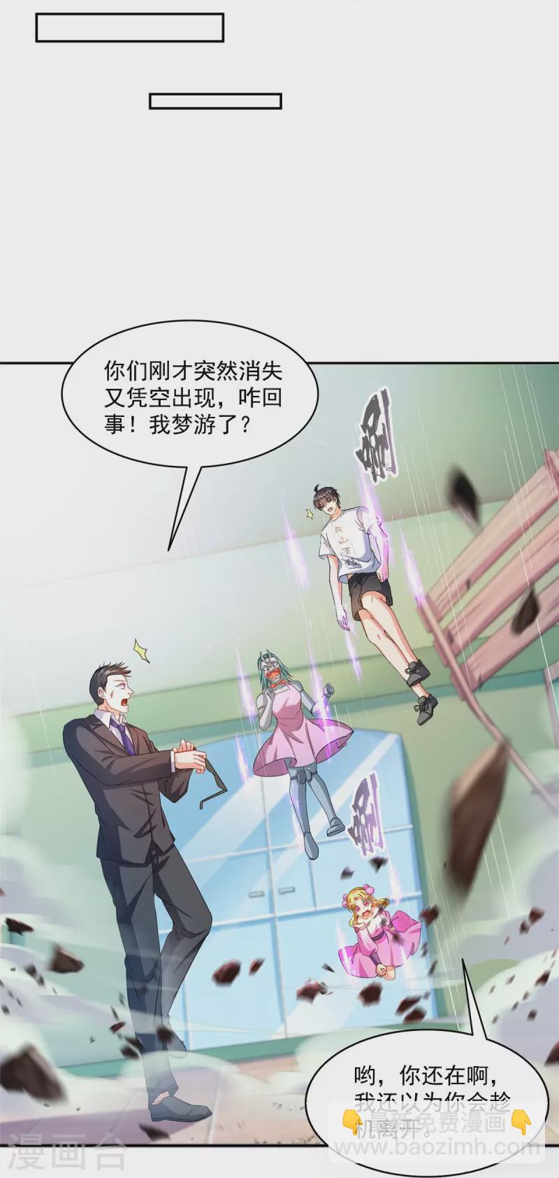 🍚修真聊天群 第478话 你忙吧T233，急急如律令！ 第25页