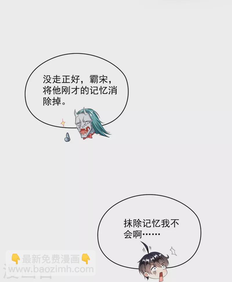 🍚修真聊天群 第478话 你忙吧T233，急急如律令！ 第26页